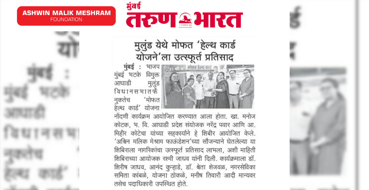 Tarun Bharat, Popular Newspaper Featured AMMF's Ayushman Bharat Health Card Camp.