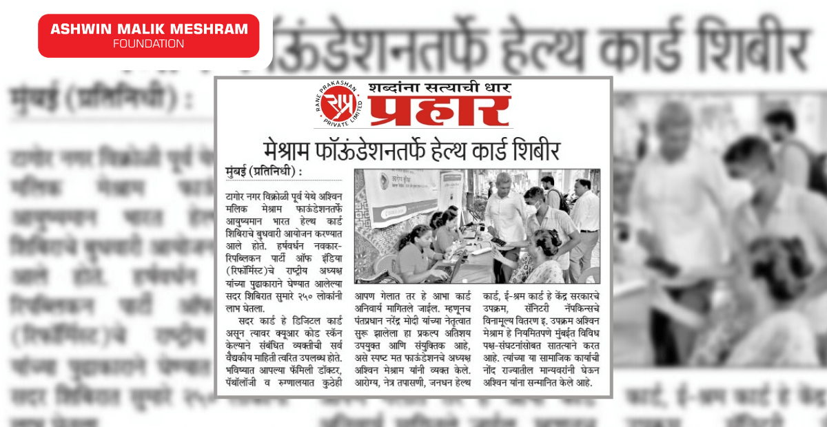 Popular Marathi Newspaper, Prahar Featured AMMF's Health Card Camp conducted at Vikhroli.