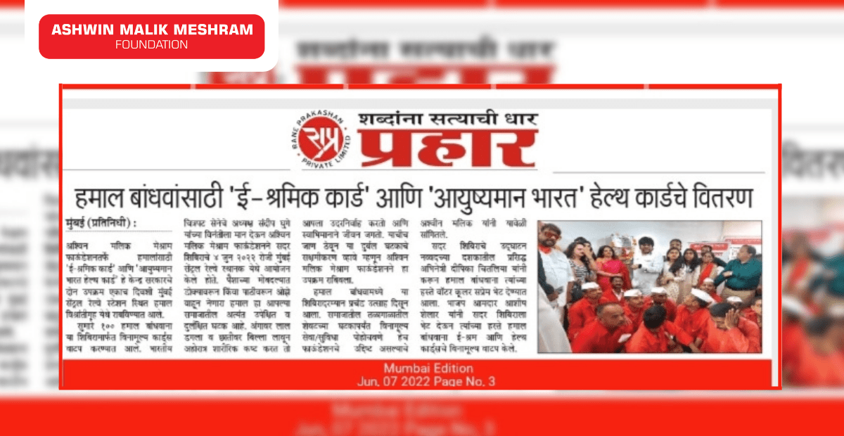 AMM Foundation's Ayushman Bharat Health Card Camp along with E-Shram Yojana Camp Conducted at Mumbai Central was Featured in Popular Marathi Newspaper, Prahar.